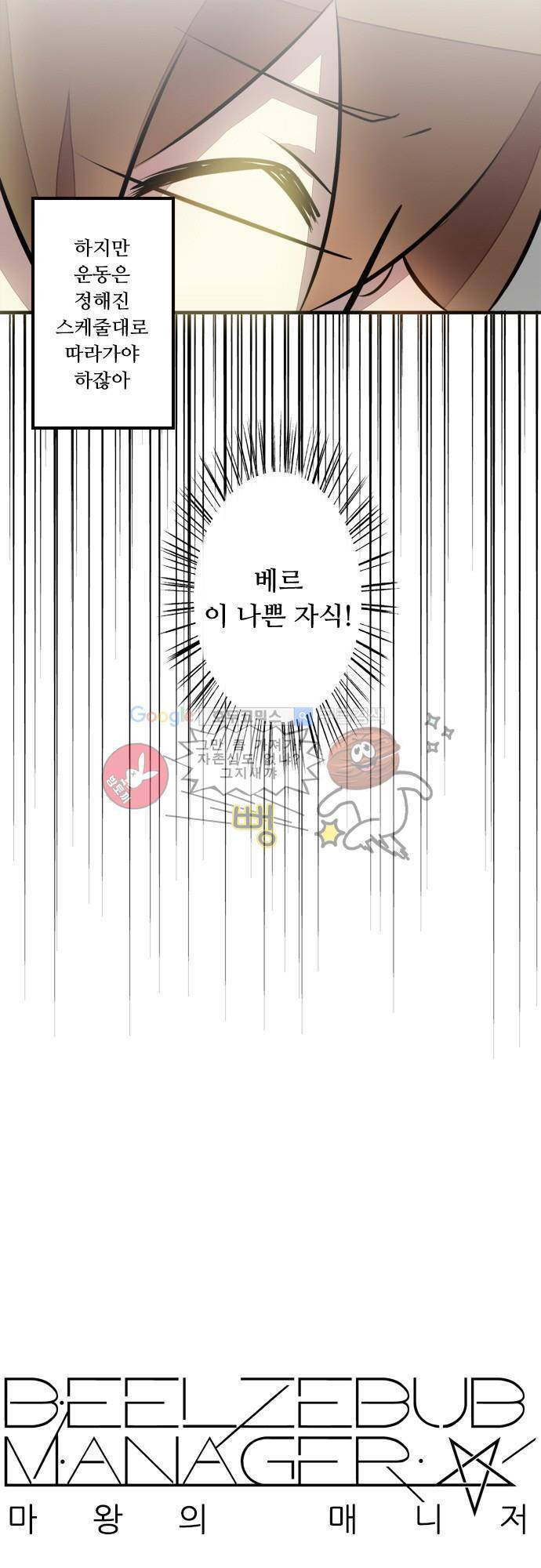마왕의 매니저 61화 - 이곳에 속하지 않는 사람 4