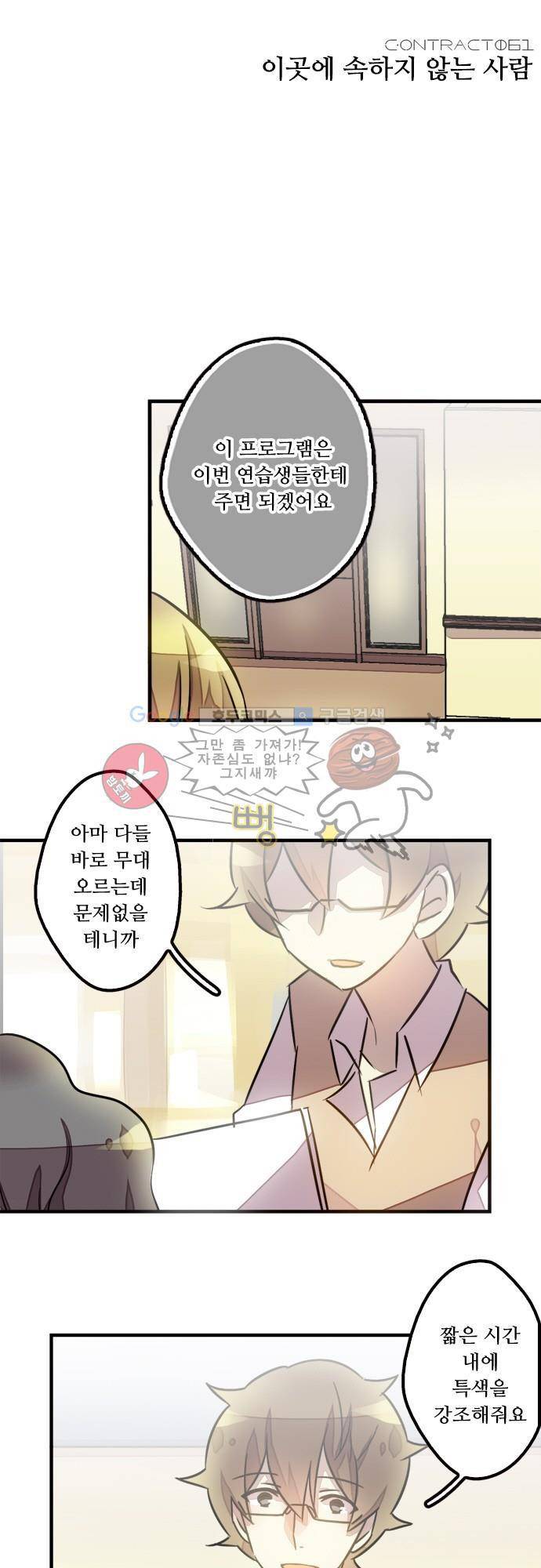 마왕의 매니저 61화 - 이곳에 속하지 않는 사람 5