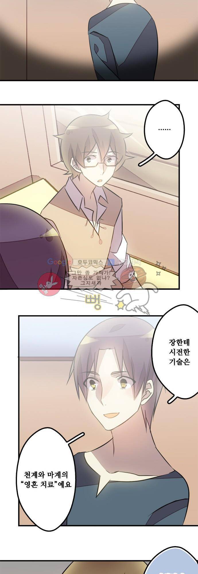 마왕의 매니저 81화 - 예전과 다른 나 2