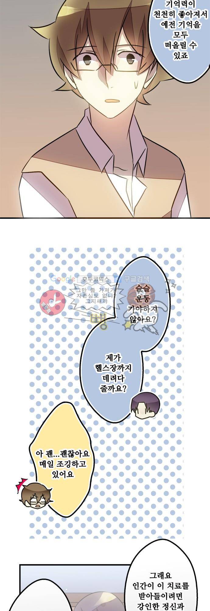 마왕의 매니저 81화 - 예전과 다른 나 3