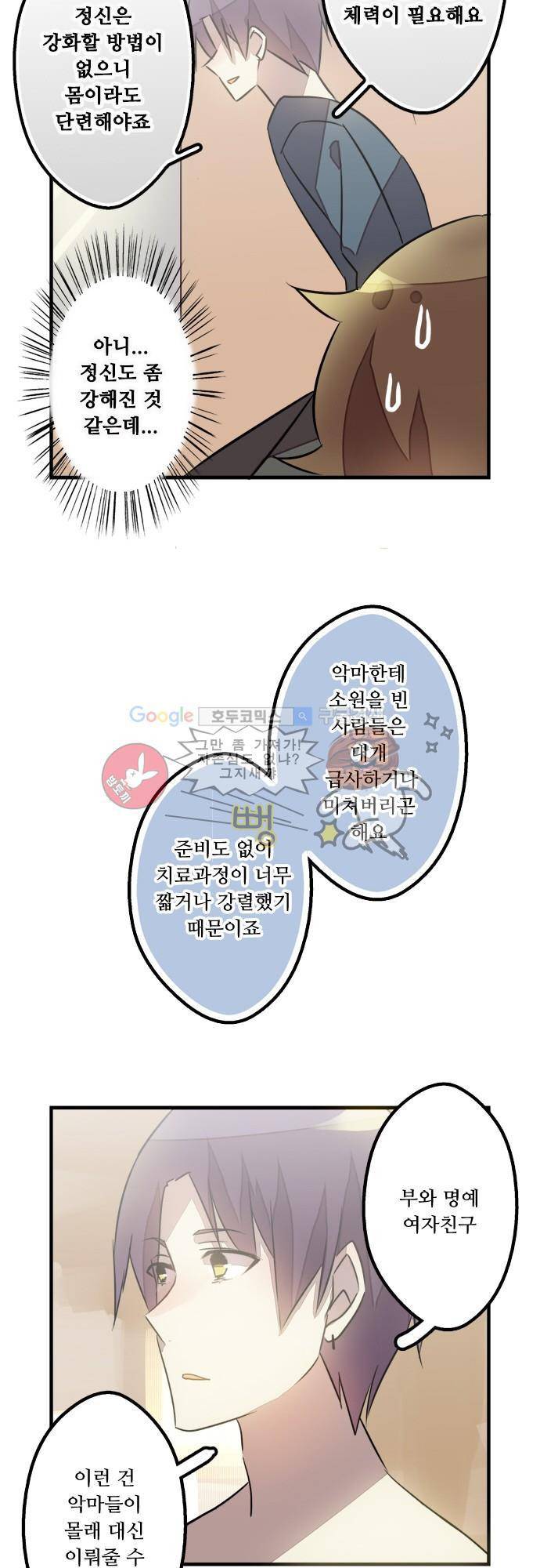 마왕의 매니저 81화 - 예전과 다른 나 4