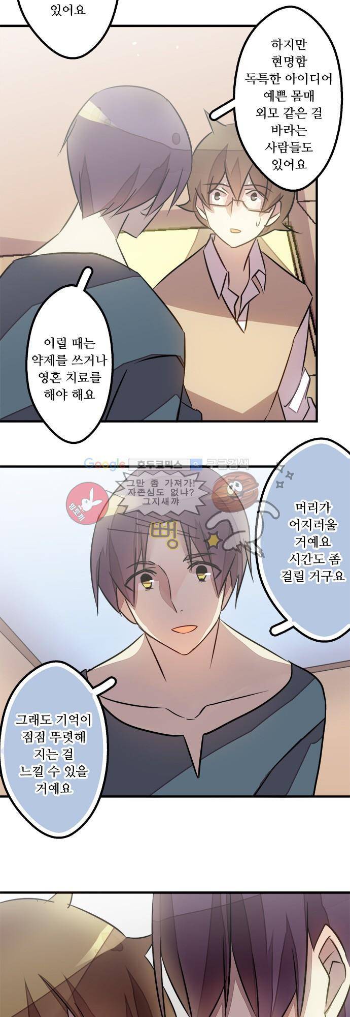 마왕의 매니저 81화 - 예전과 다른 나 5