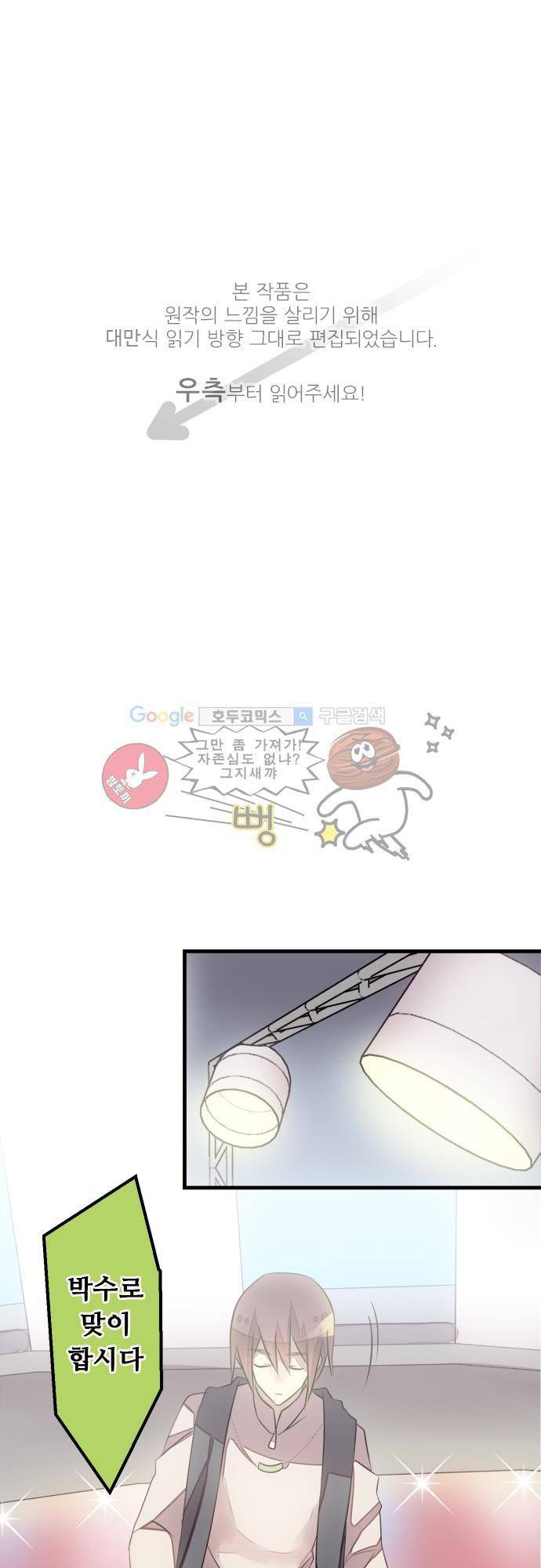 마왕의 매니저 101화 - 멜로디 속 암시 1