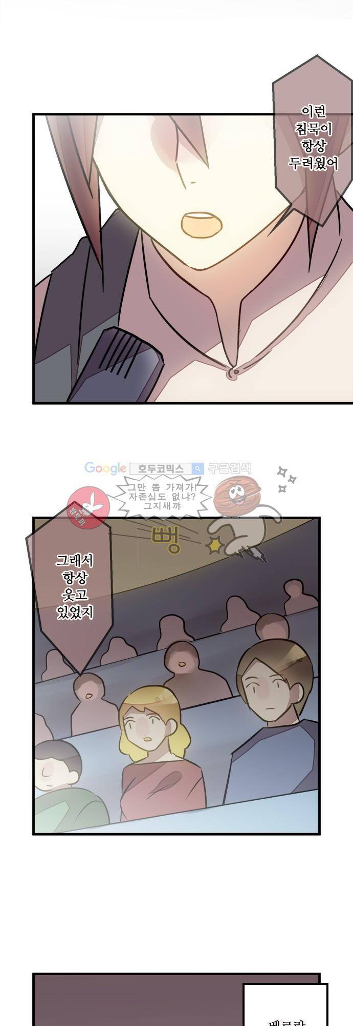 마왕의 매니저 101화 - 멜로디 속 암시 4