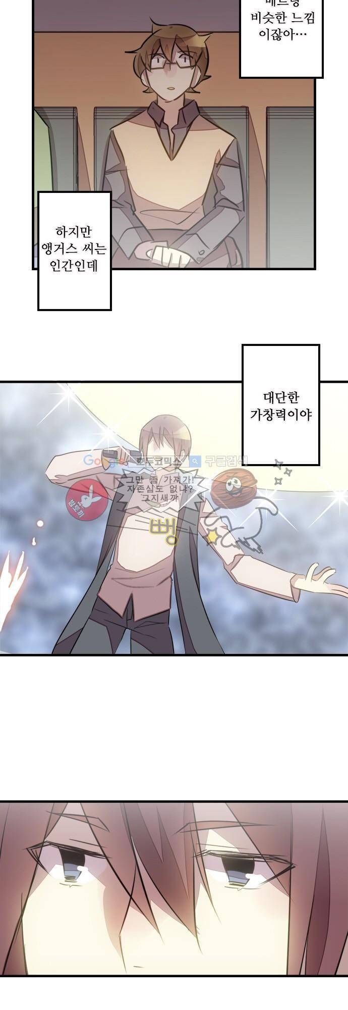 마왕의 매니저 101화 - 멜로디 속 암시 5