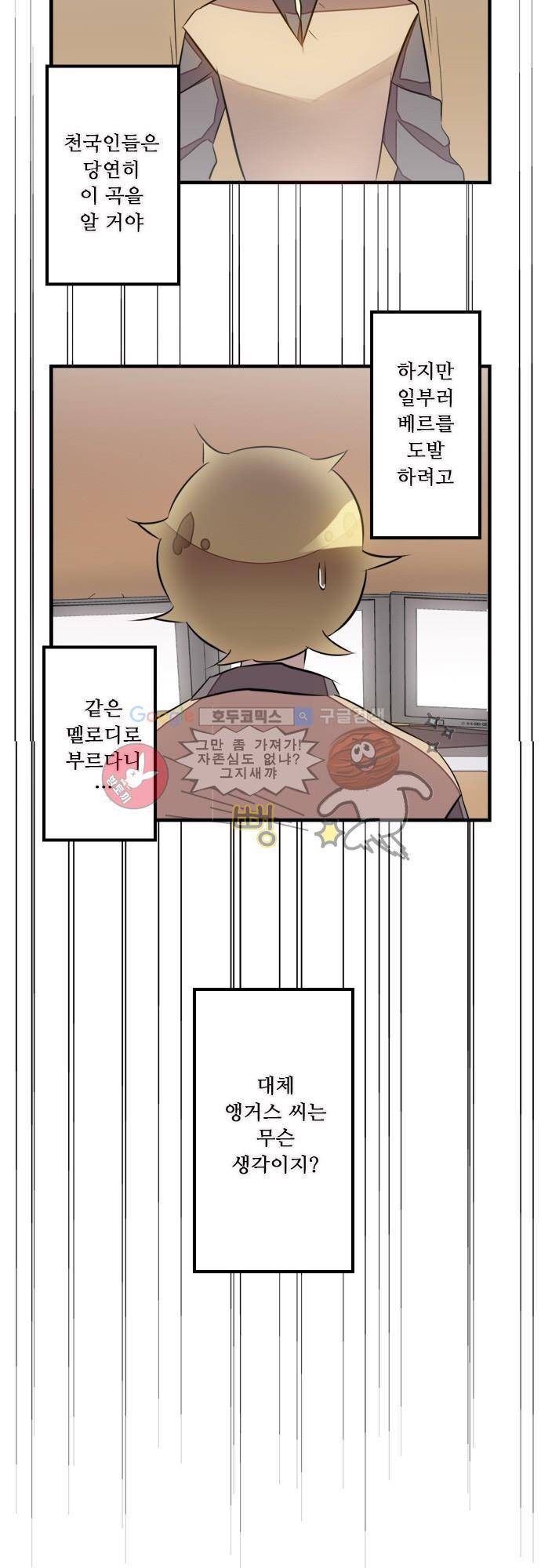 마왕의 매니저 101화 - 멜로디 속 암시 12