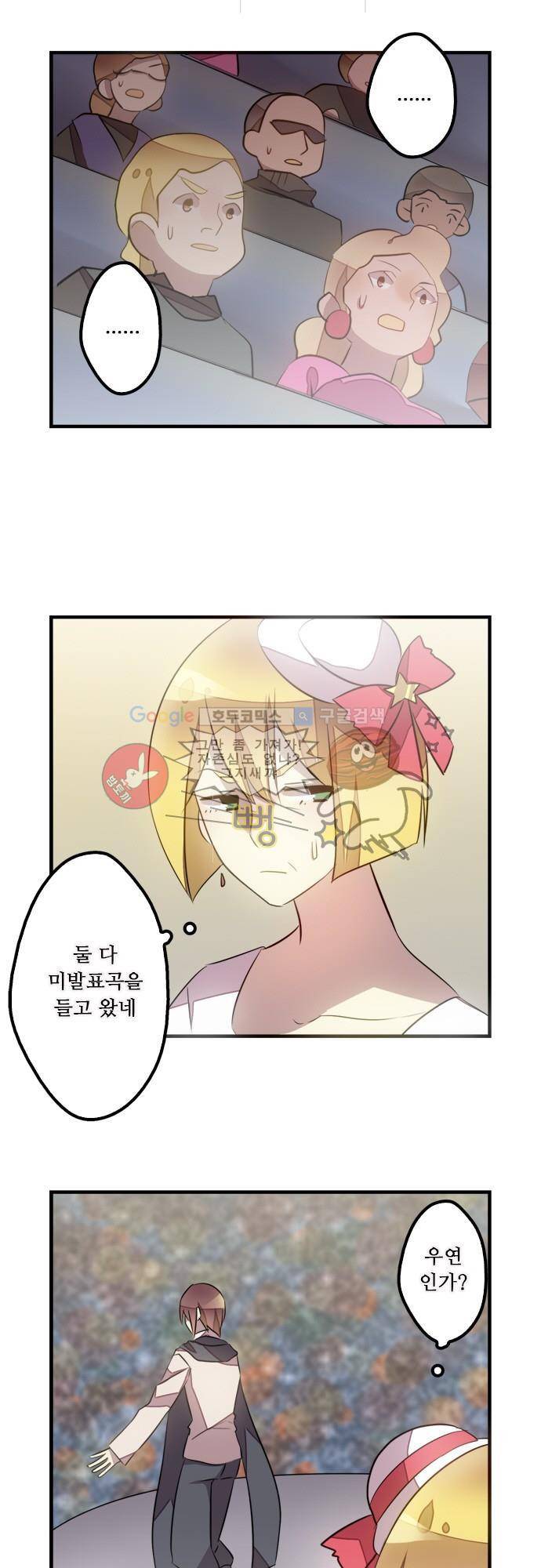 마왕의 매니저 101화 - 멜로디 속 암시 13