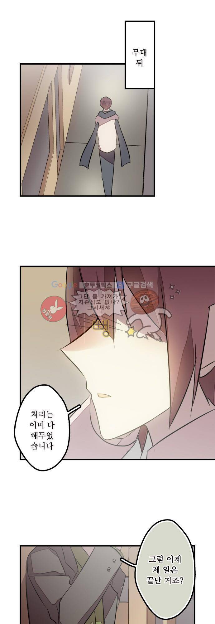 마왕의 매니저 101화 - 멜로디 속 암시 15