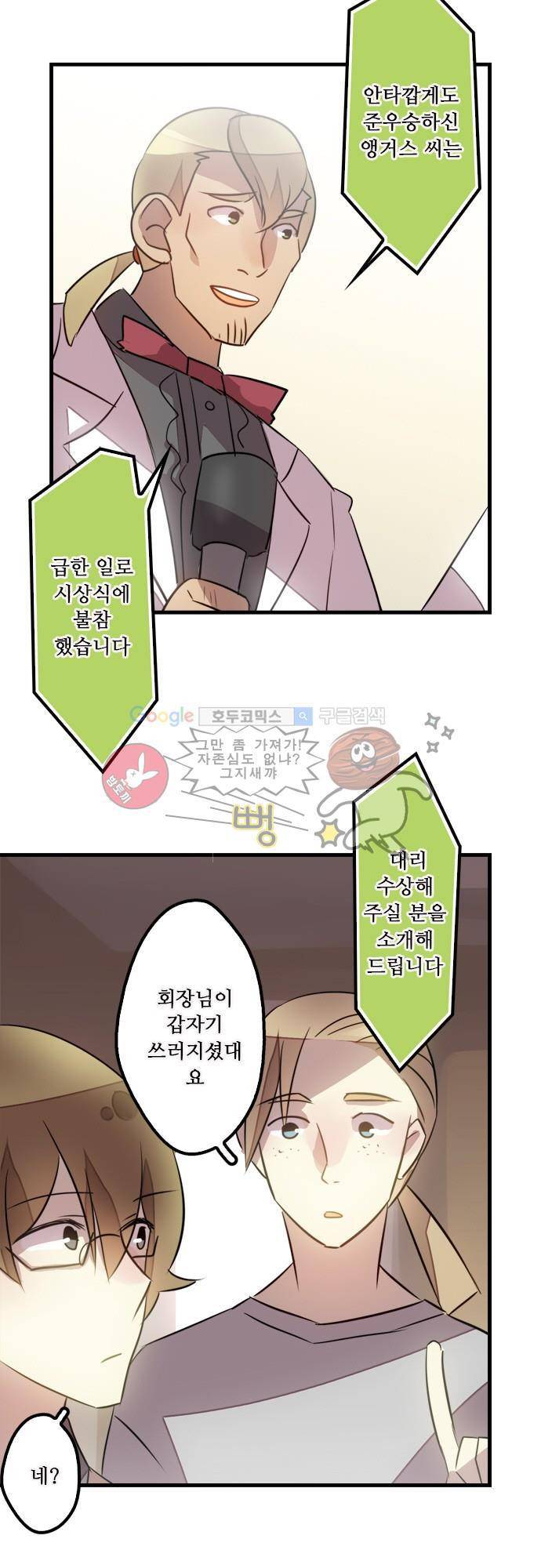 마왕의 매니저 101화 - 멜로디 속 암시 19