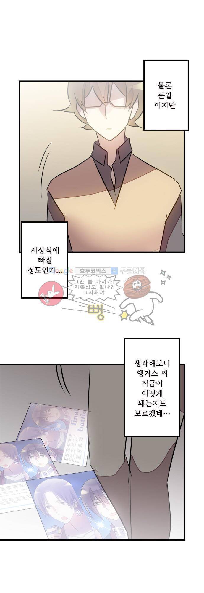 마왕의 매니저 101화 - 멜로디 속 암시 20