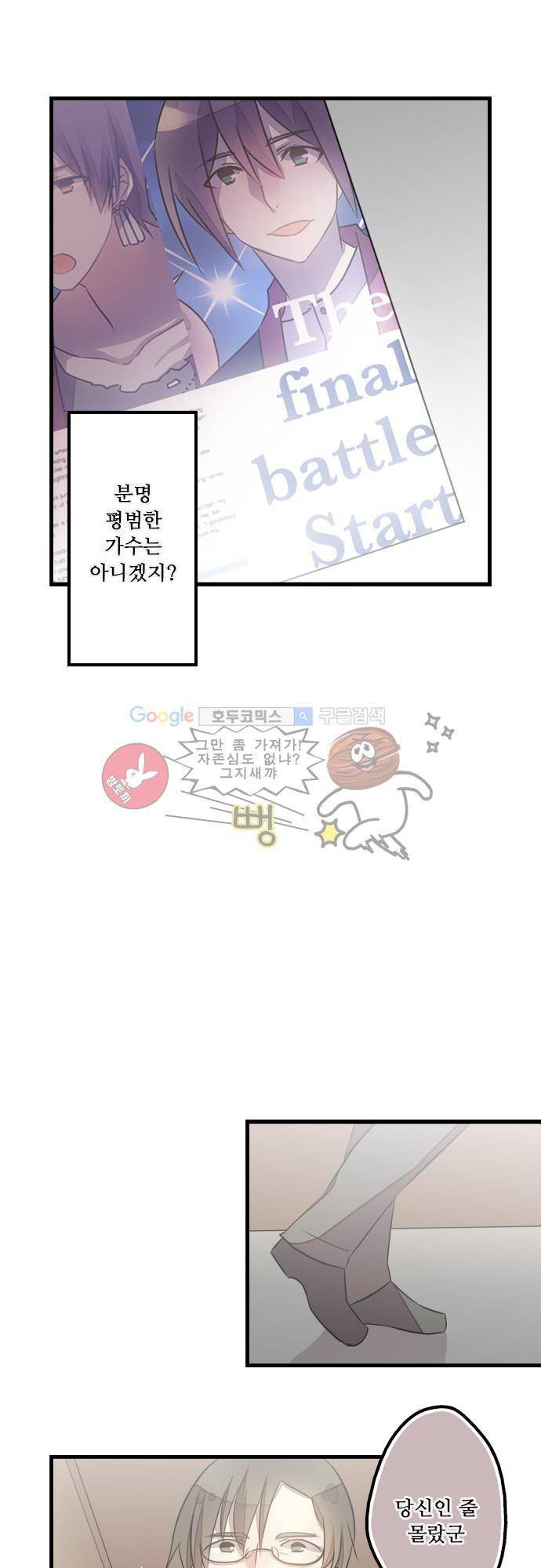 마왕의 매니저 101화 - 멜로디 속 암시 21