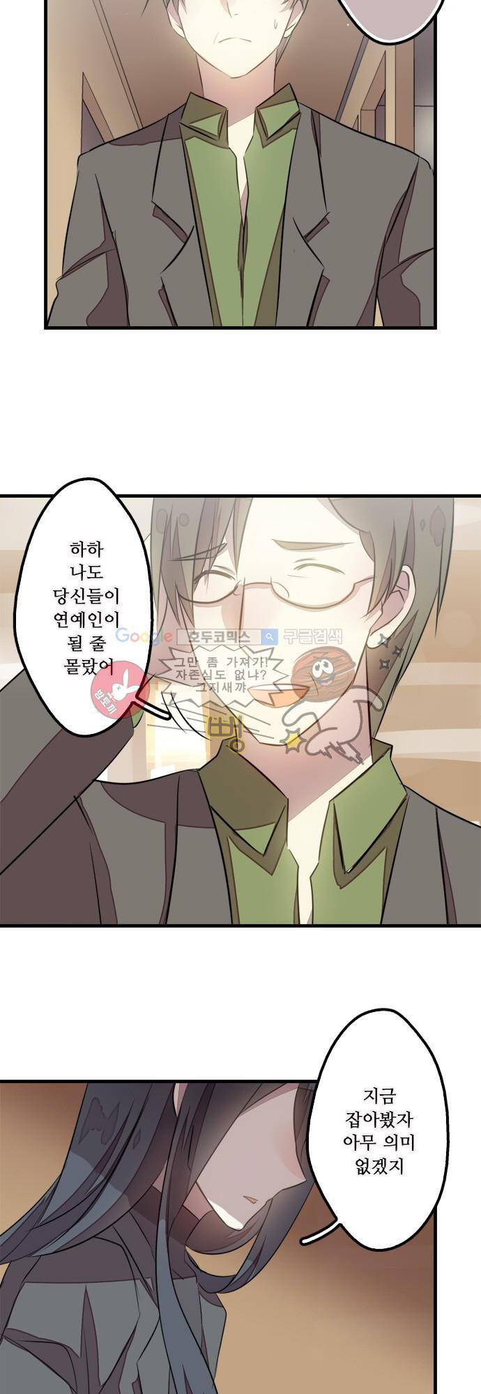 마왕의 매니저 101화 - 멜로디 속 암시 22