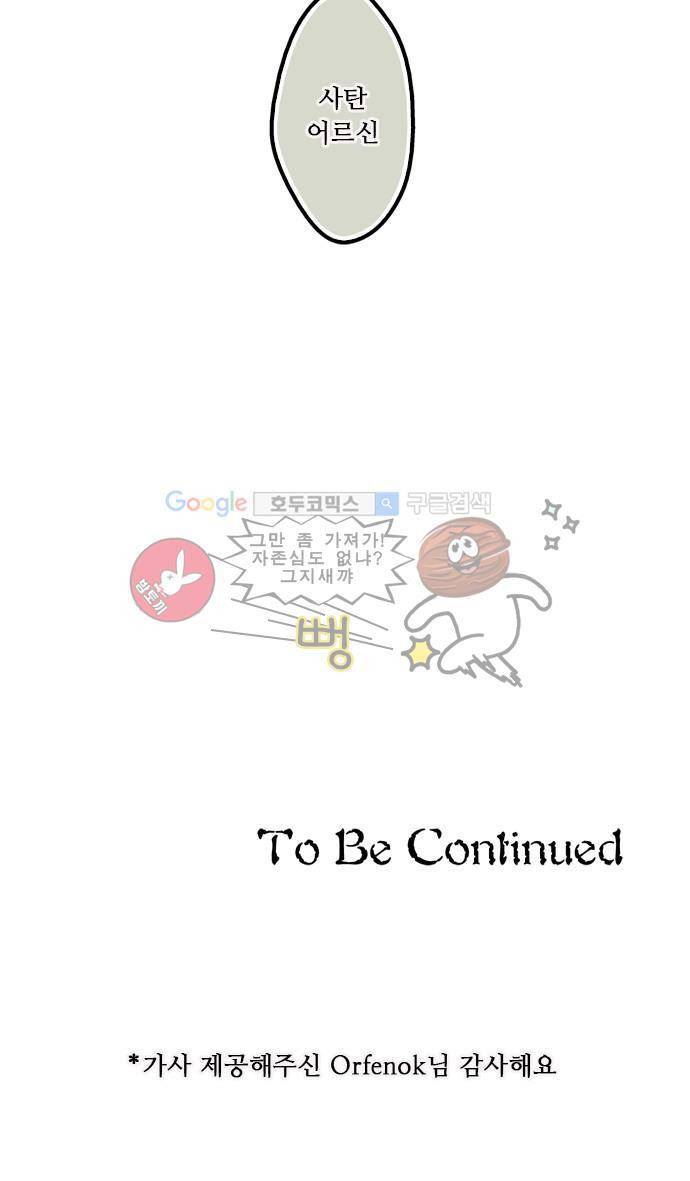 마왕의 매니저 101화 - 멜로디 속 암시 24