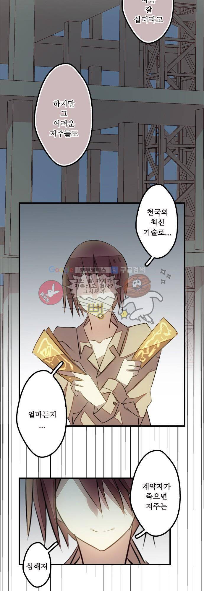 마왕의 매니저 111화 - 죽음의 진정한 의미 15