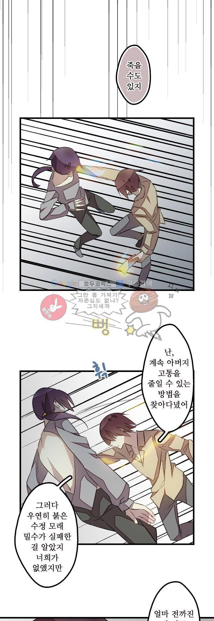 마왕의 매니저 111화 - 죽음의 진정한 의미 16