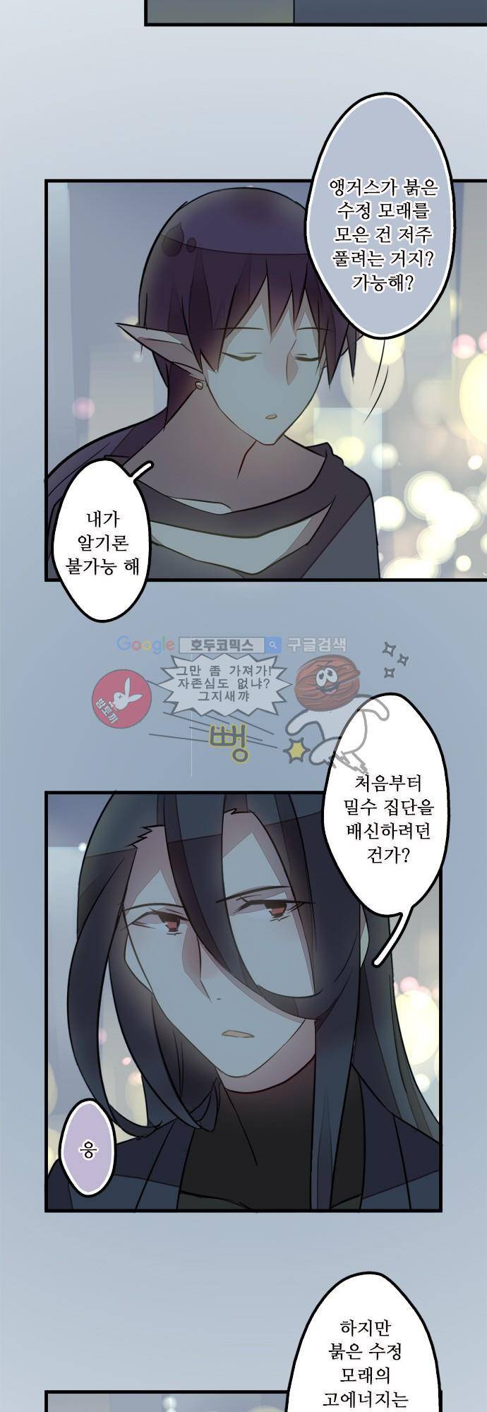 마왕의 매니저 111화 - 죽음의 진정한 의미 18