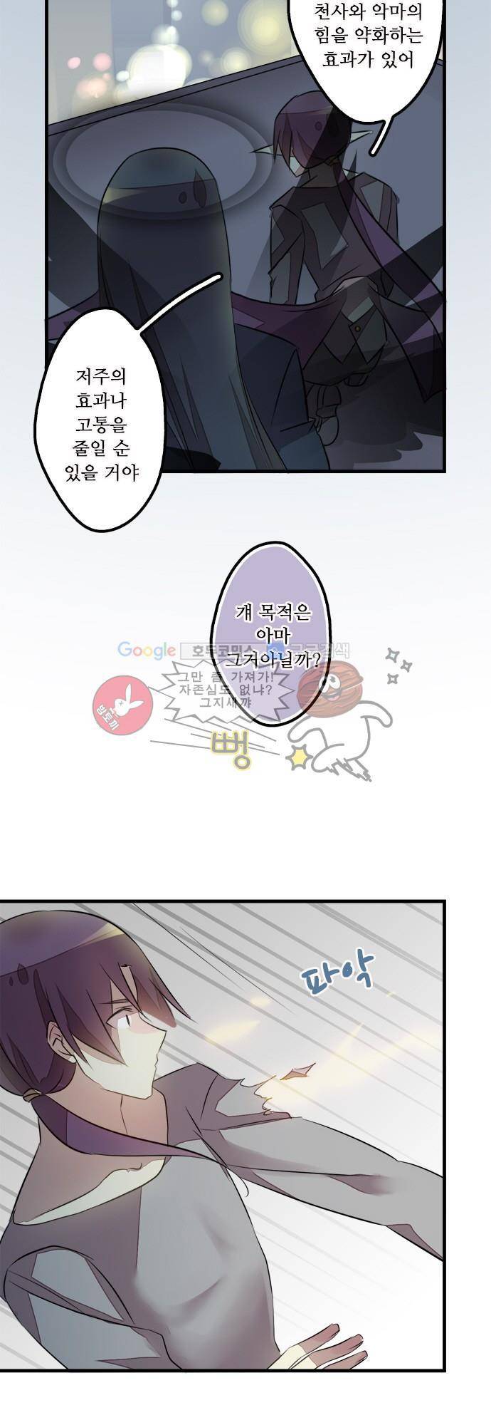 마왕의 매니저 111화 - 죽음의 진정한 의미 19