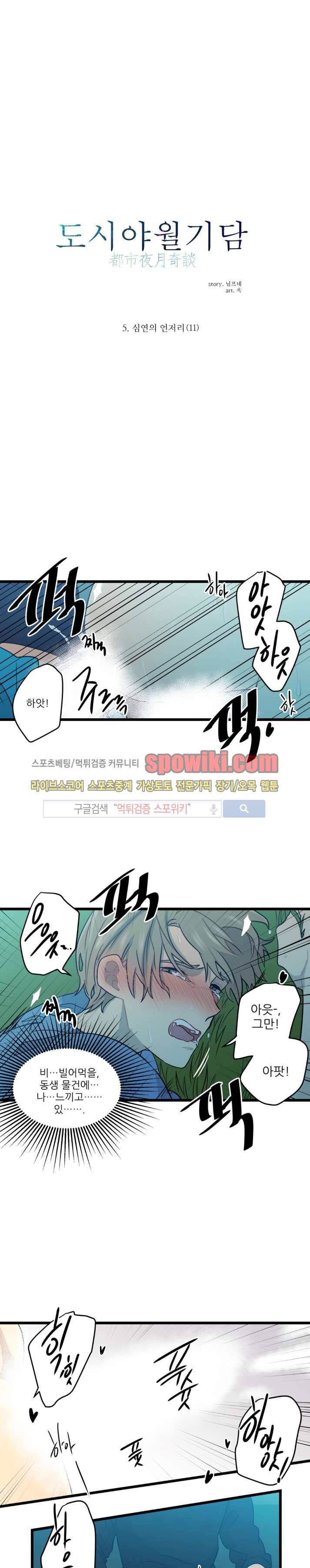 도시야월기담 39화 1