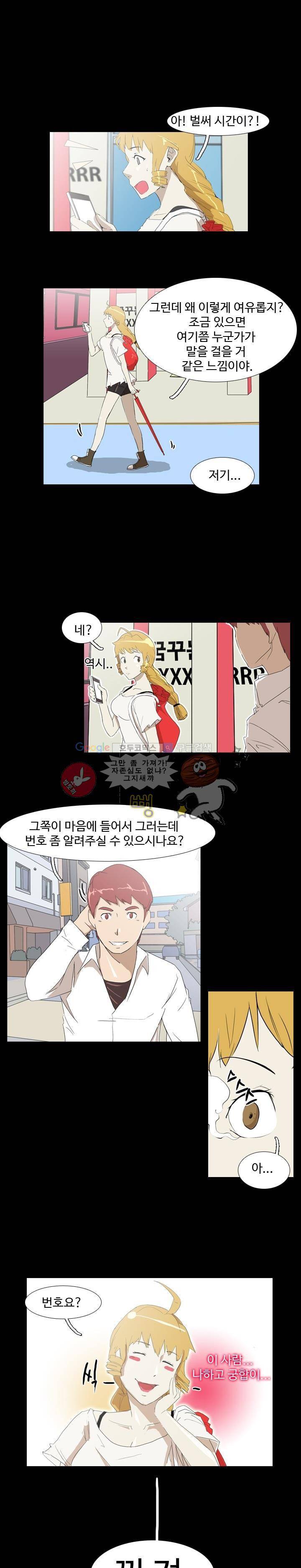 그래도 내 천생연분 프롤로그 1