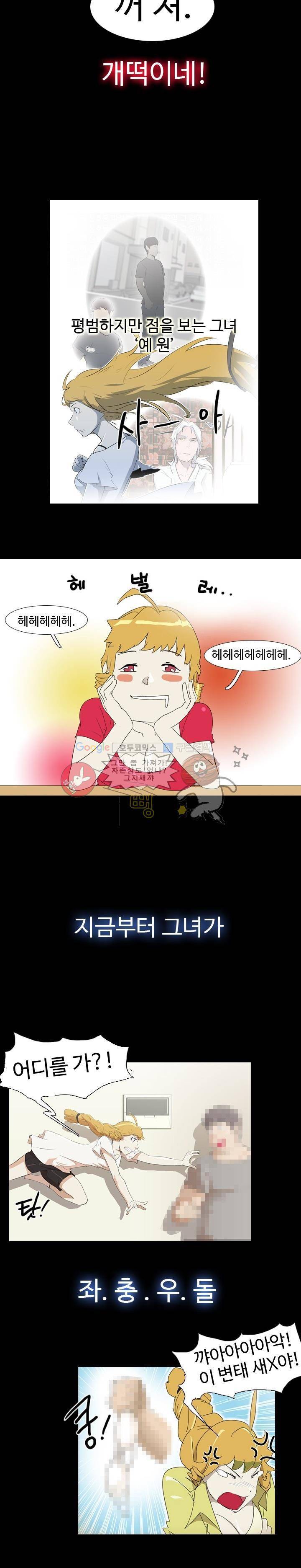 그래도 내 천생연분 프롤로그 2
