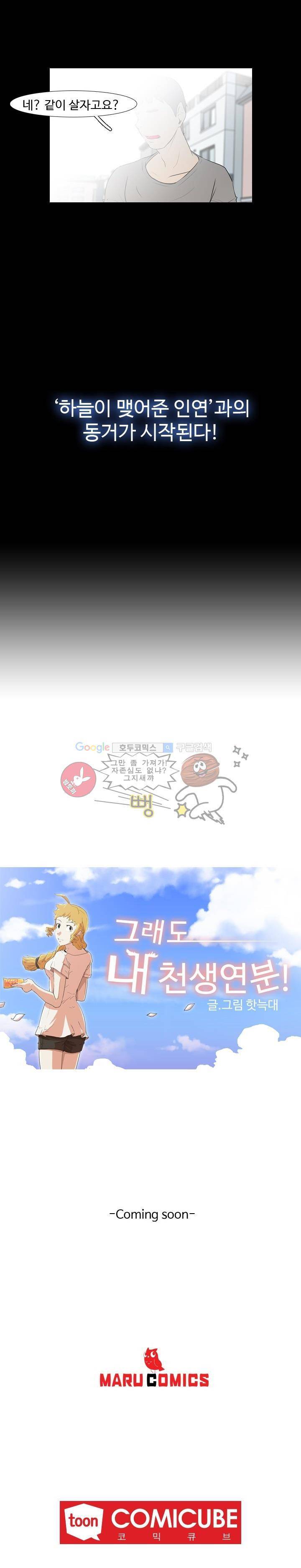 그래도 내 천생연분 프롤로그 3