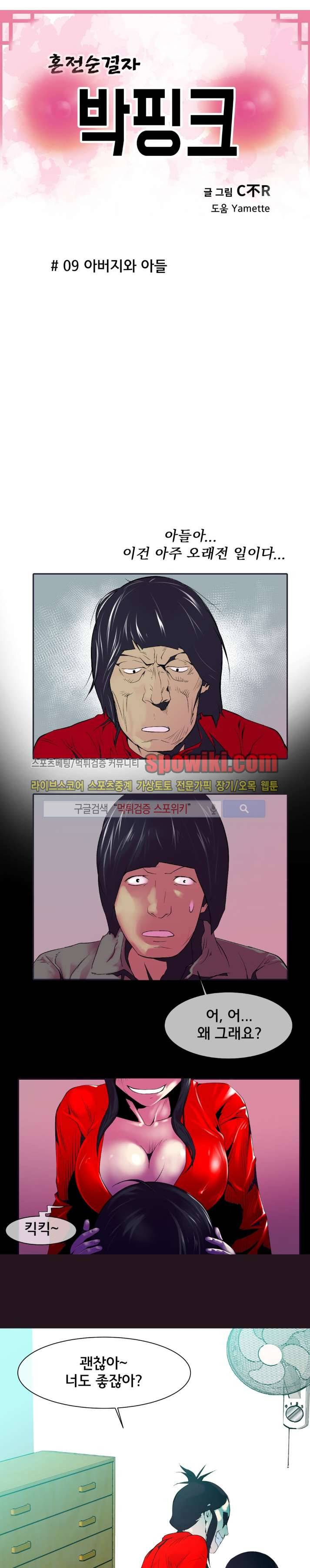 혼전순결자 박핑크 9화 1