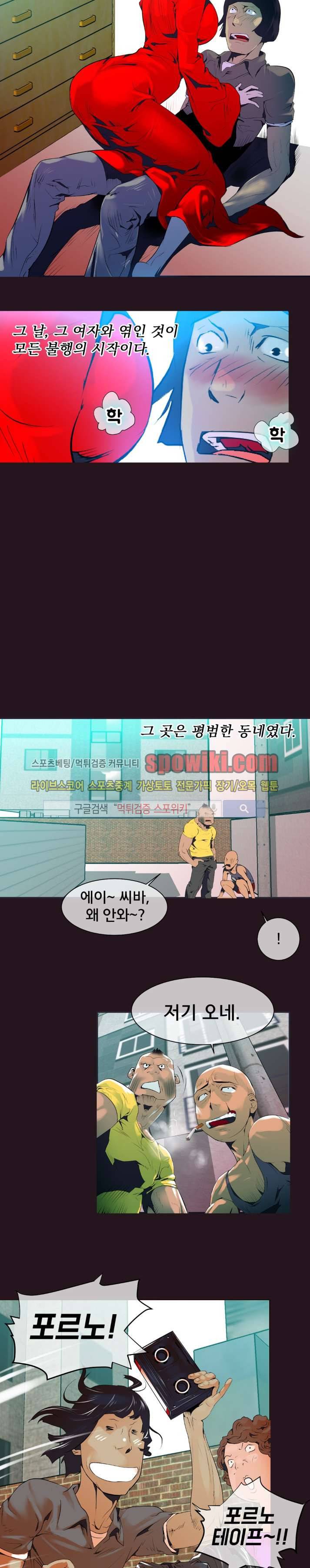 혼전순결자 박핑크 9화 2