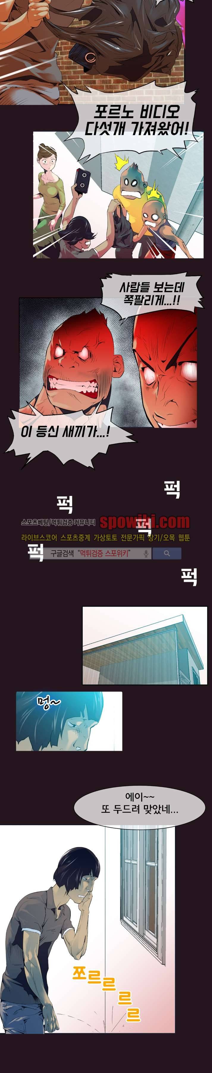 혼전순결자 박핑크 9화 3