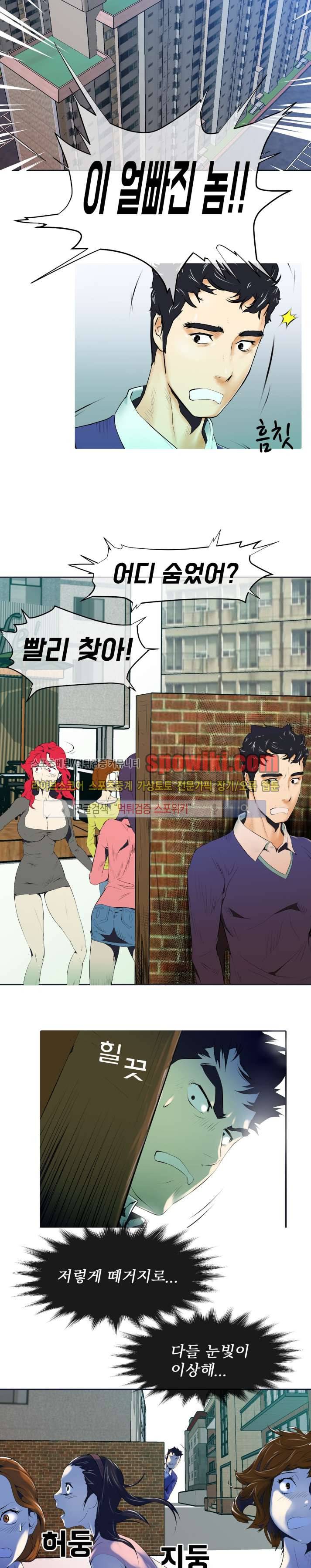 혼전순결자 박핑크 9화 7