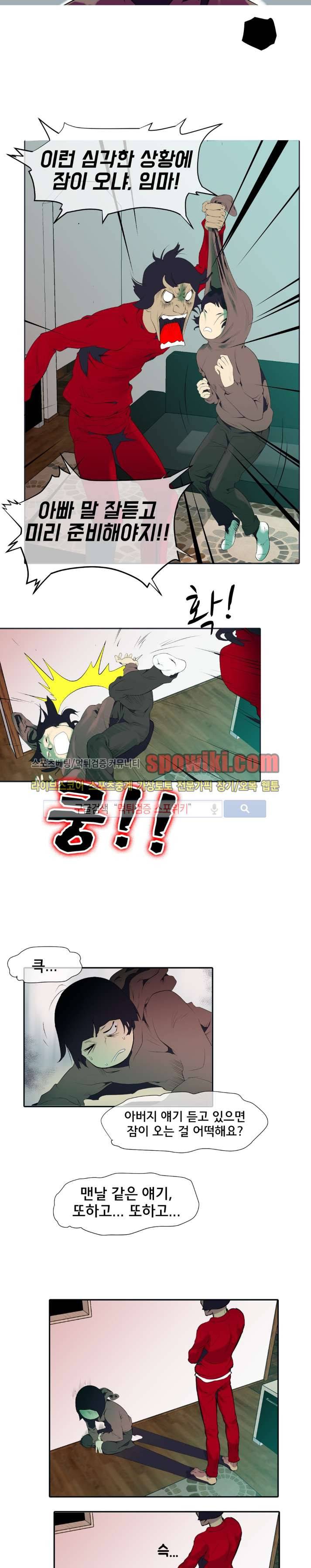혼전순결자 박핑크 9화 10