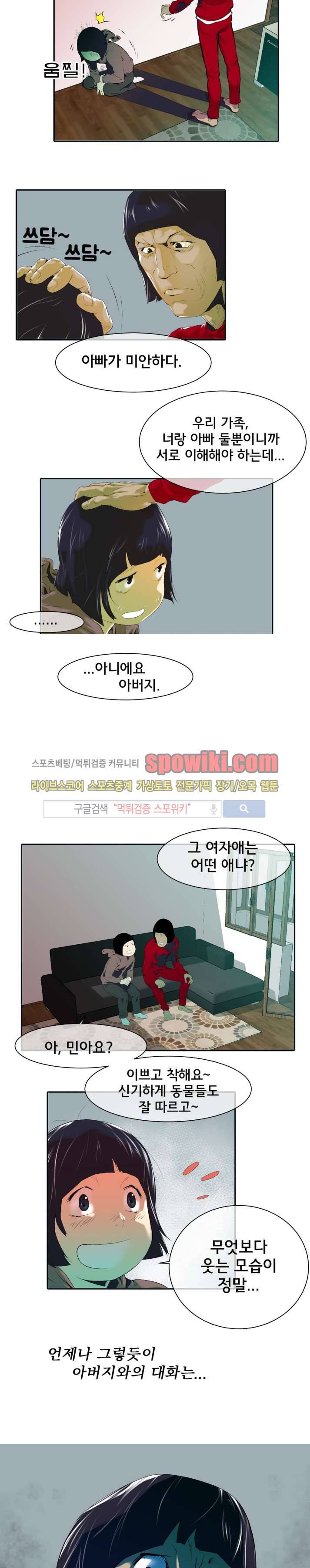 혼전순결자 박핑크 9화 11