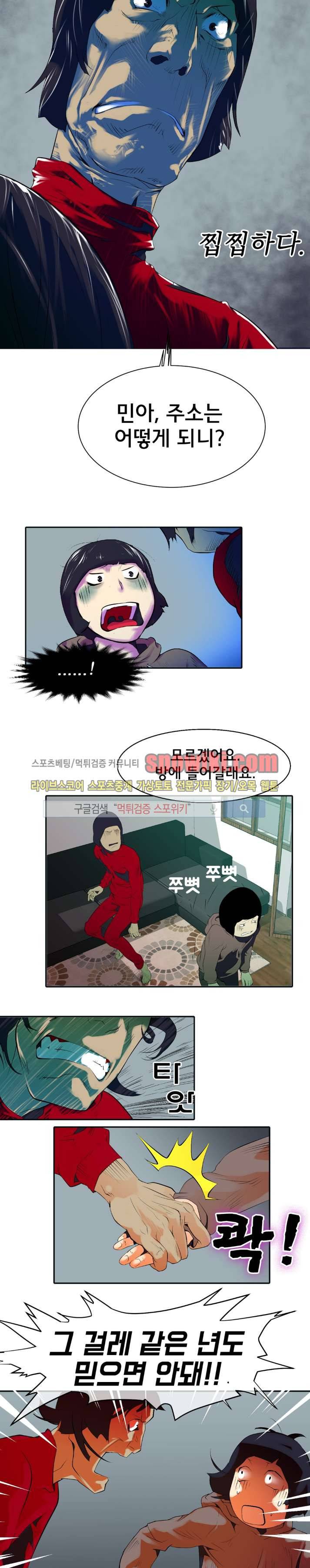 혼전순결자 박핑크 9화 12