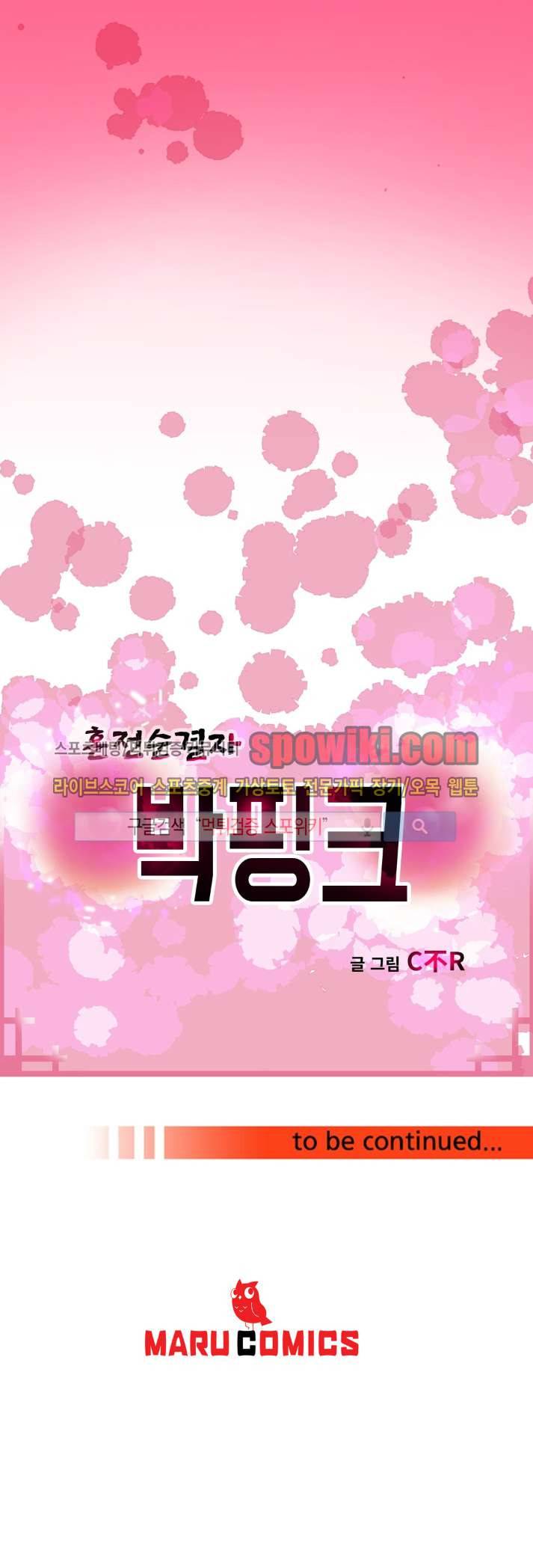 혼전순결자 박핑크 9화 16