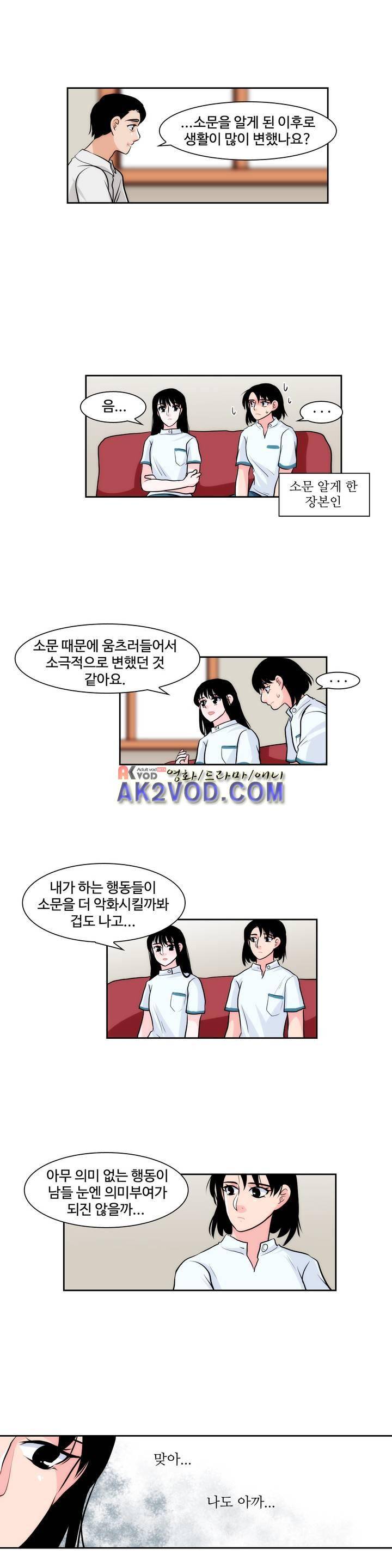 못배운 연애 38화 3