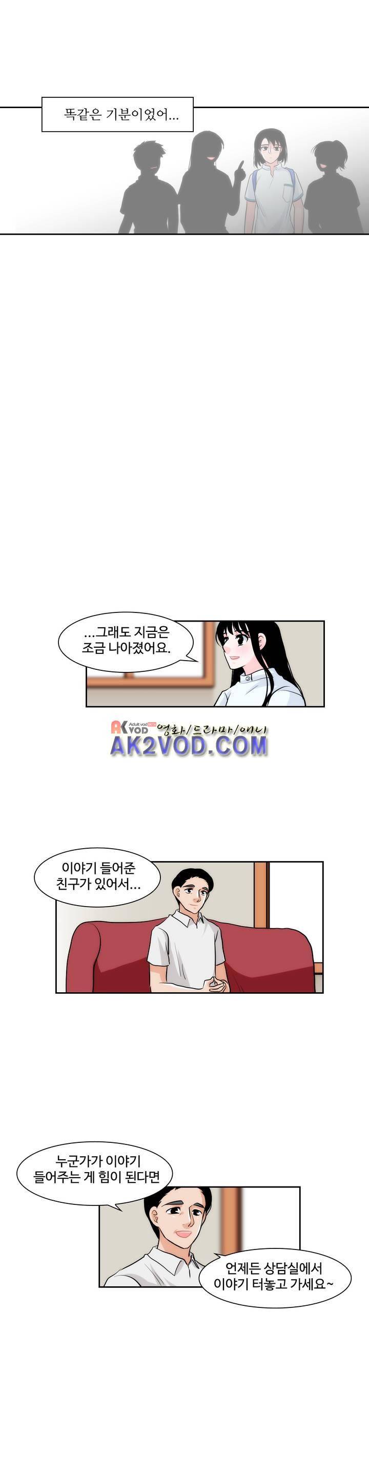못배운 연애 38화 4