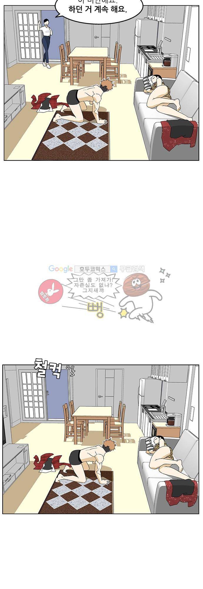 헤어져도 될까요? 38화 4