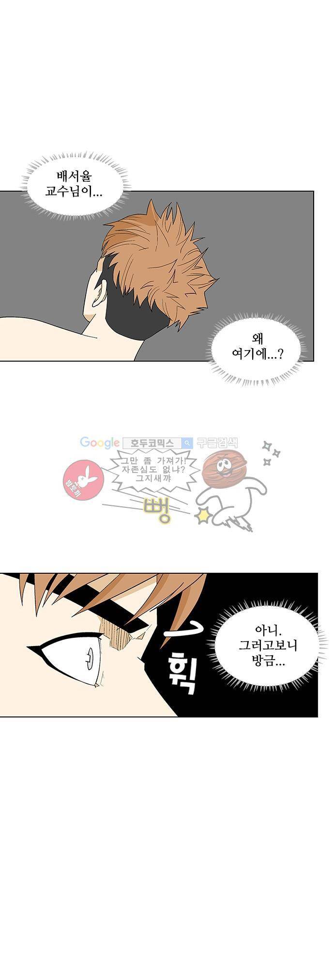 헤어져도 될까요? 38화 5