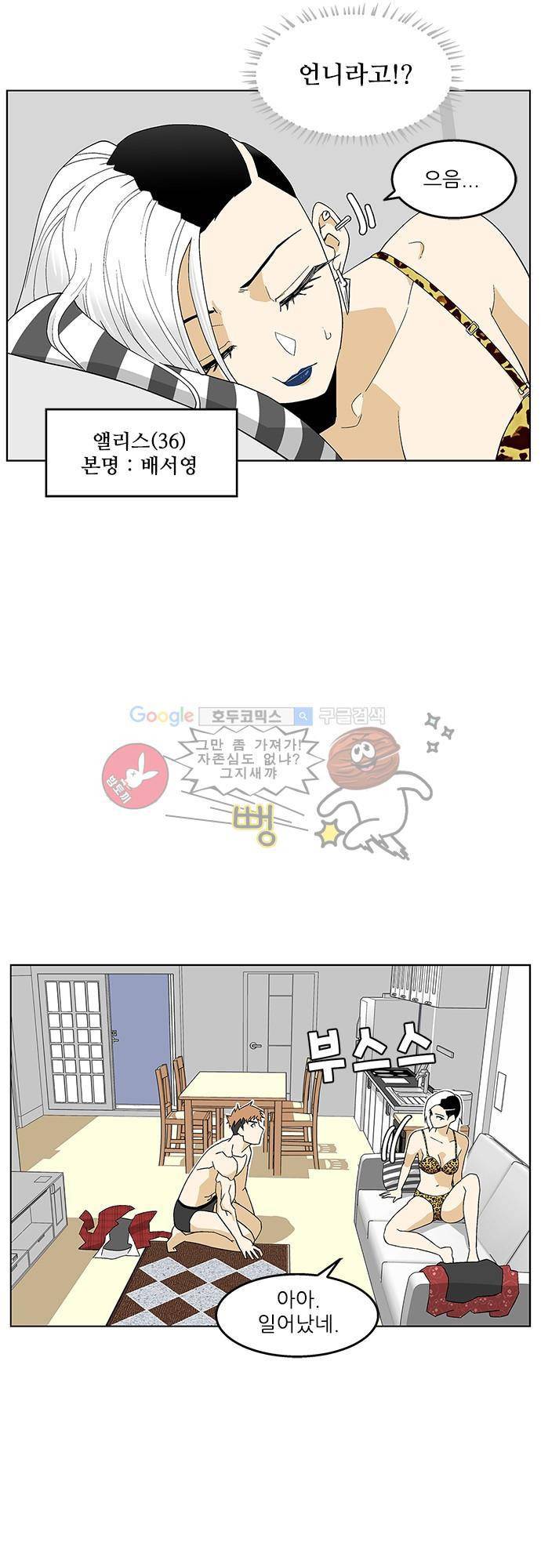 헤어져도 될까요? 38화 6
