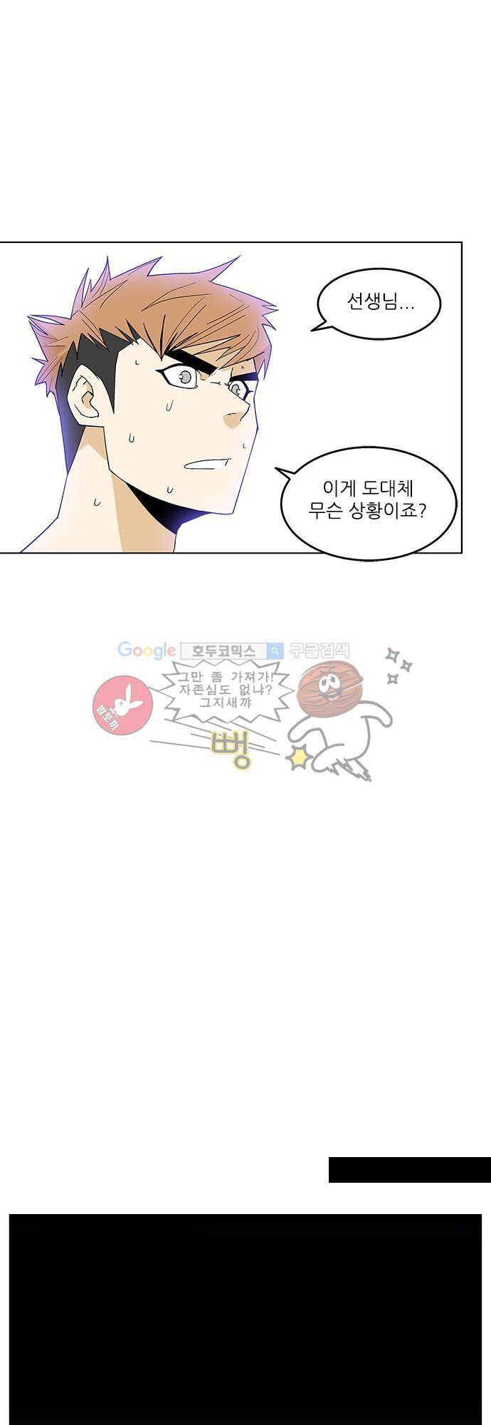 헤어져도 될까요? 38화 7