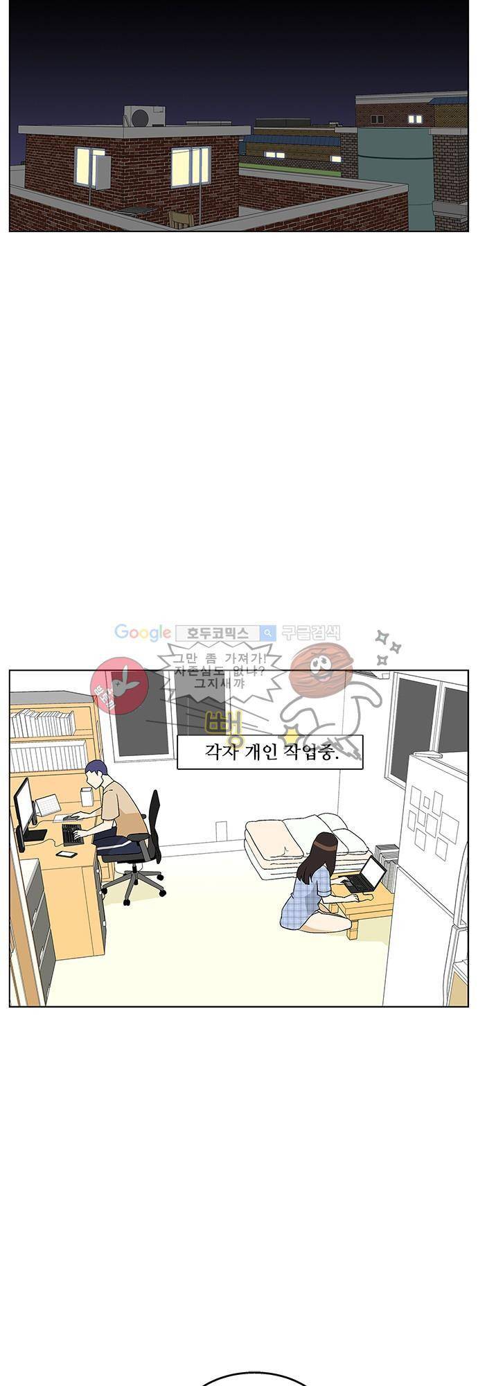 헤어져도 될까요? 38화 8