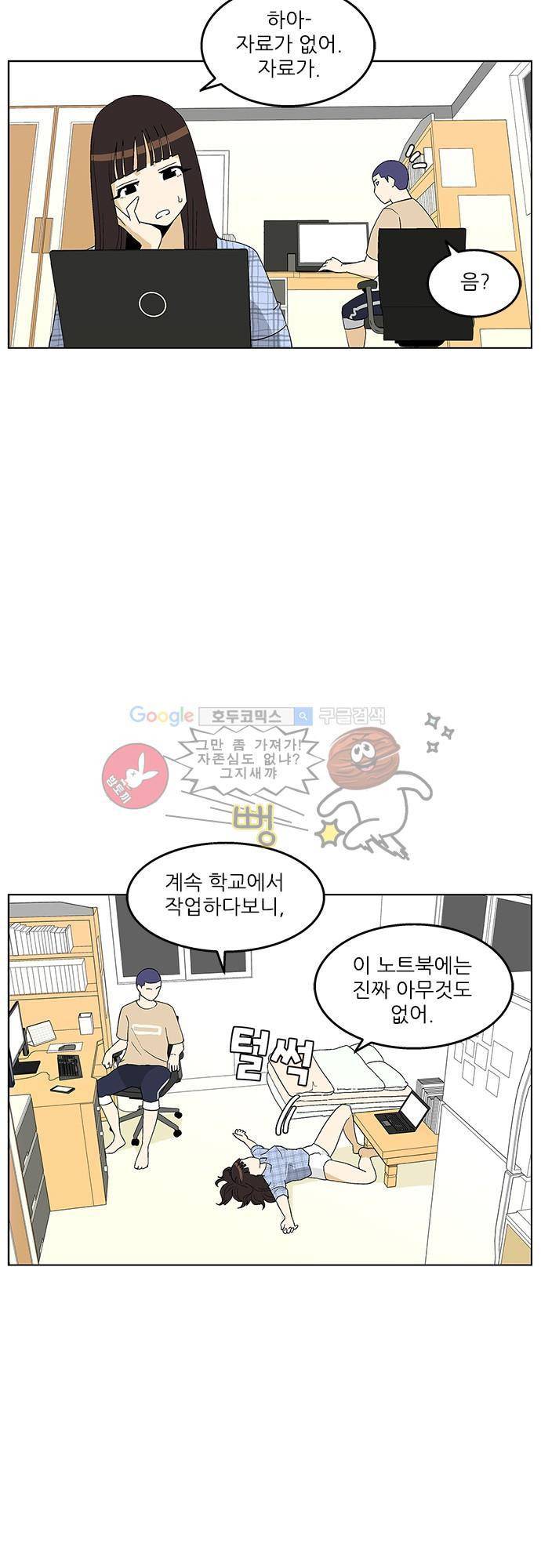 헤어져도 될까요? 38화 9