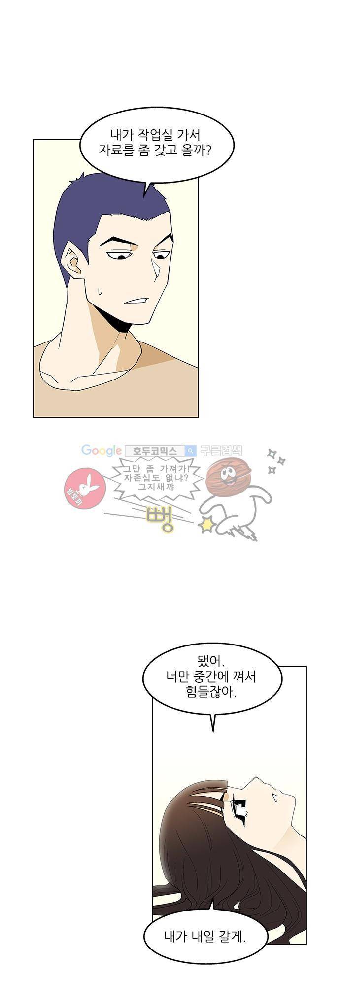 헤어져도 될까요? 38화 10