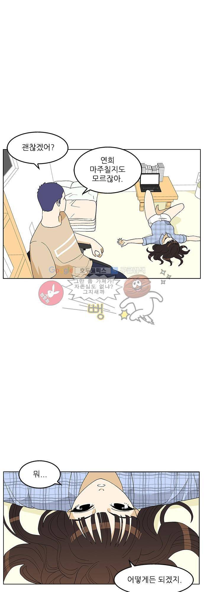 헤어져도 될까요? 38화 11