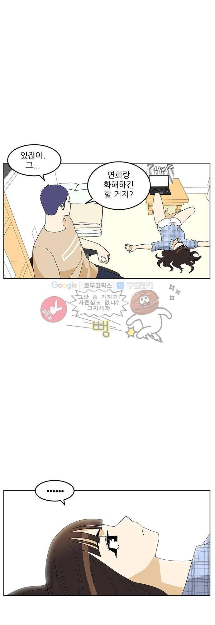 헤어져도 될까요? 38화 13