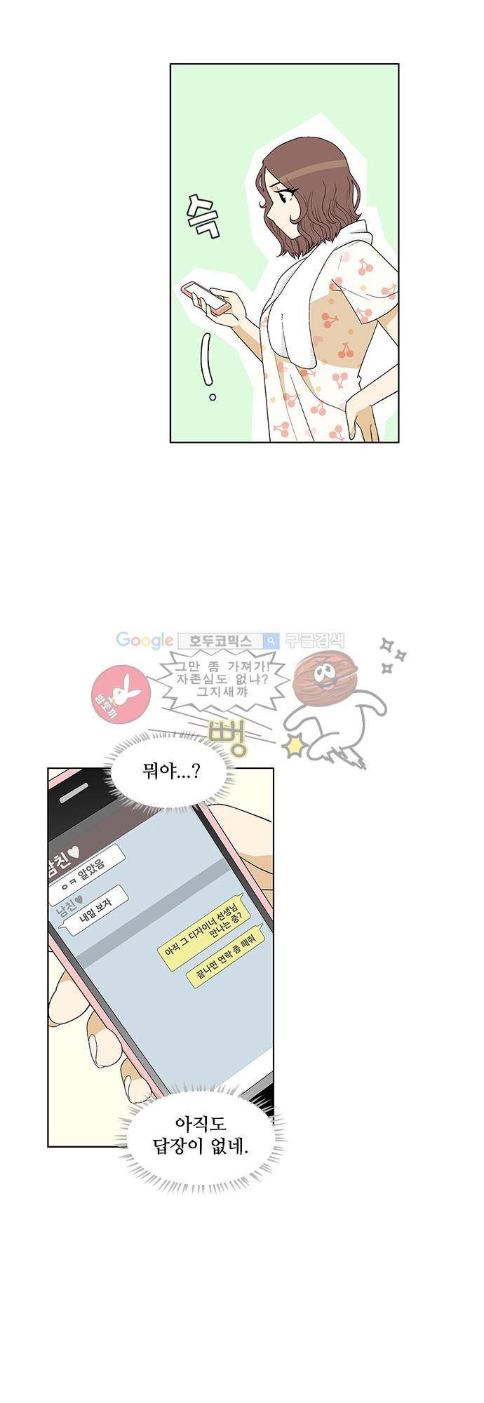헤어져도 될까요? 38화 16