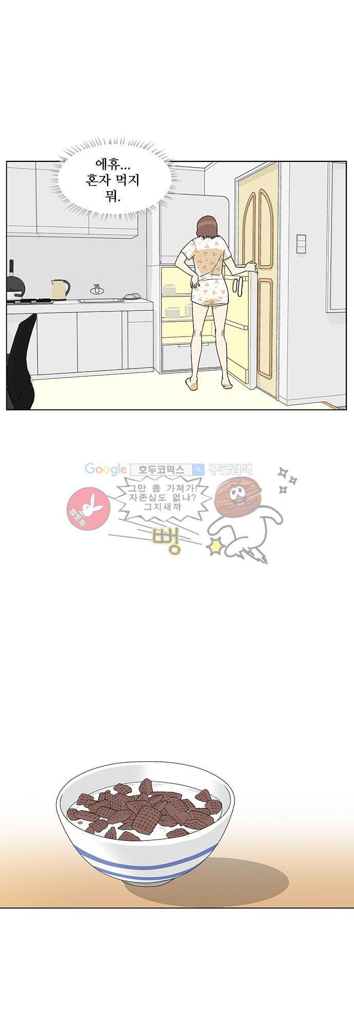 헤어져도 될까요? 38화 17