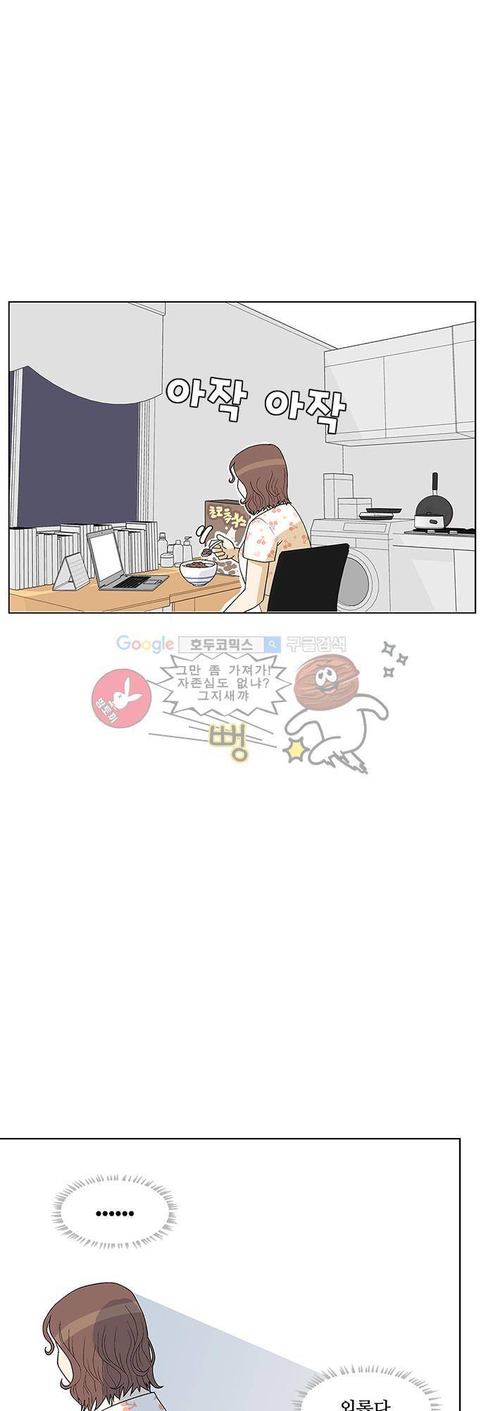 헤어져도 될까요? 38화 18