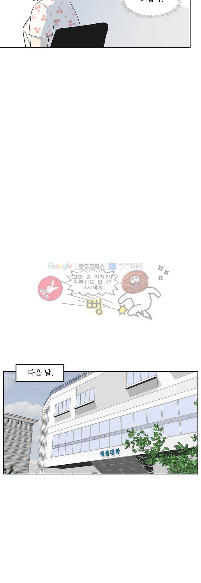헤어져도 될까요? 38화 19