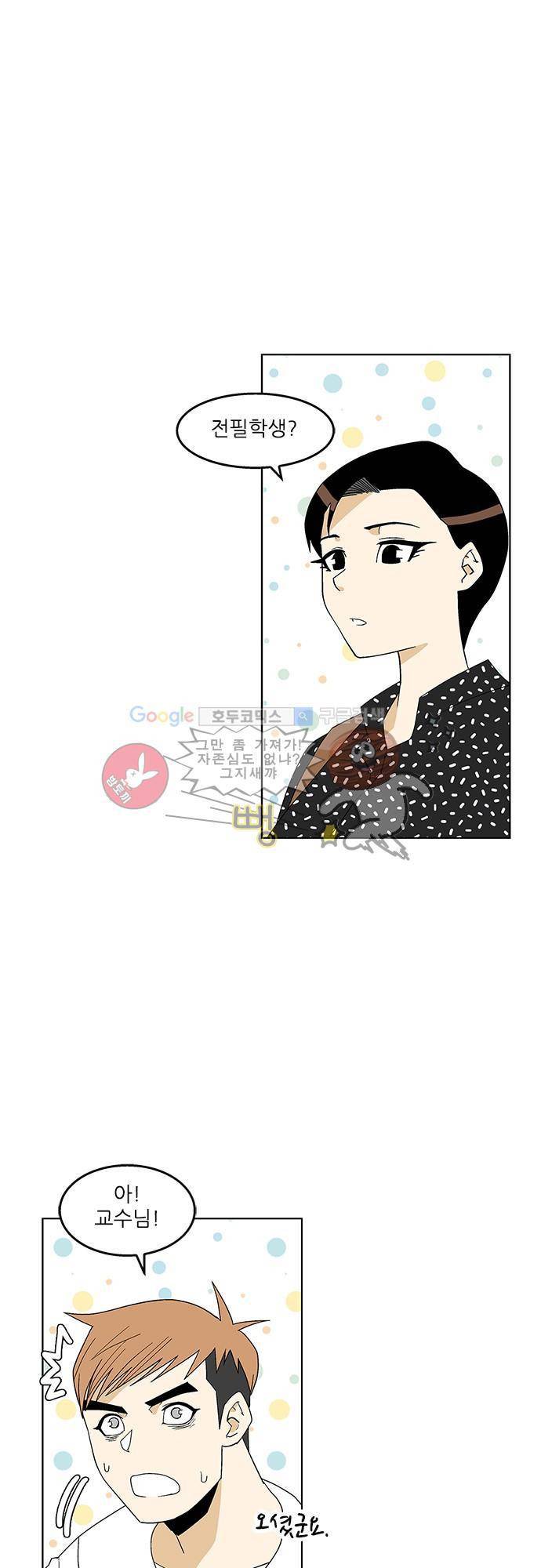 헤어져도 될까요? 38화 21