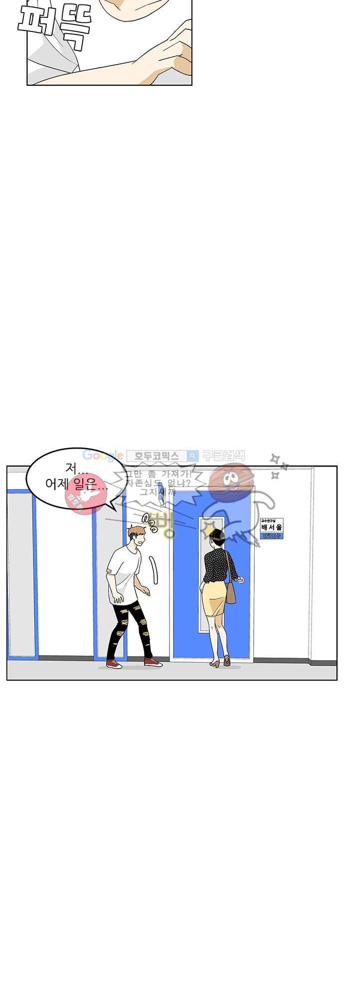 헤어져도 될까요? 38화 22